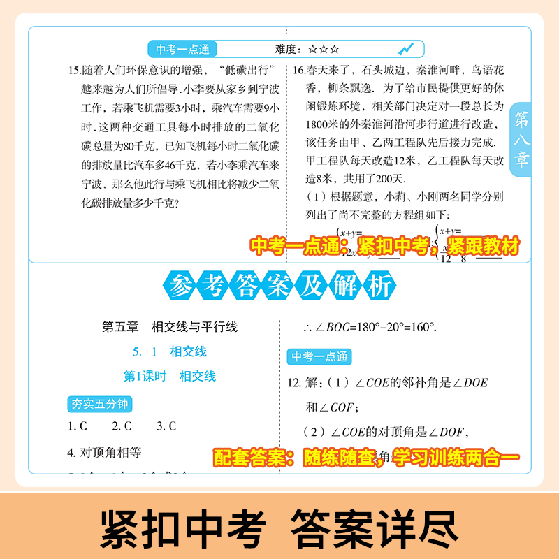 七年级下册数学同步练习册人教版 初一7上 下课课练同步训练全套计算题专项练习数学必刷题试卷测试卷初中教材书全解教辅资料上册 - 图2