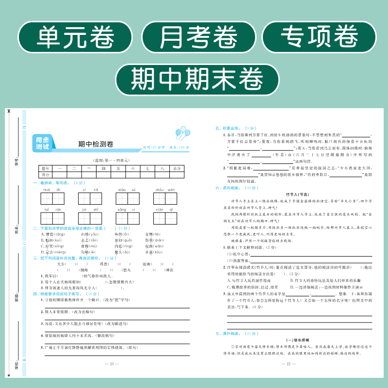 一课一练一年级上册二年级上三四五六年纪语文数学英语同步训练练习册题人教版小学试卷测试卷全套教材单元卷子黄冈随堂练习-图3