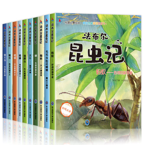 全10册 法布尔昆虫记注音版科普绘本必读正版幼儿园儿童故事书适合小学生一二三年阅读书籍课外书老师原著完整版全集带拼音的推荐 - 图3