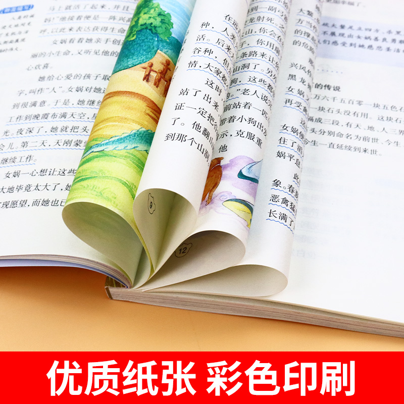 全套4册 中国古代神话故事四年级上册阅读课外书必读正版的书籍世界经典神话与英雄传说古希腊山海经小学生版快乐读书吧四上书目 - 图3