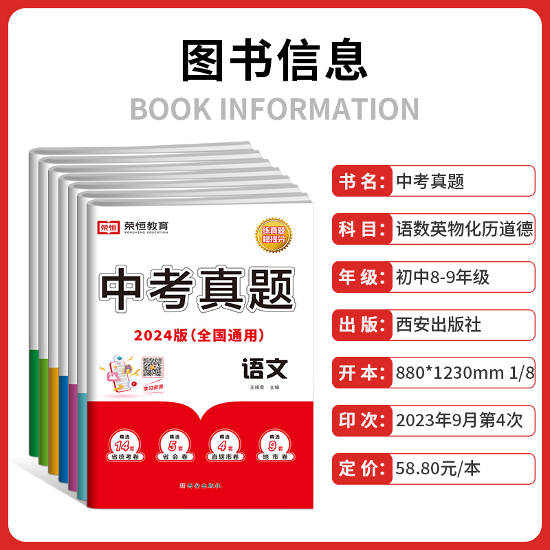 中考真题卷2024全套分类汇编历史人教版教材书全套试卷测试卷初中必刷题备战初三总复习资料决胜掌控模拟卷压轴题专题训练卷子-图0