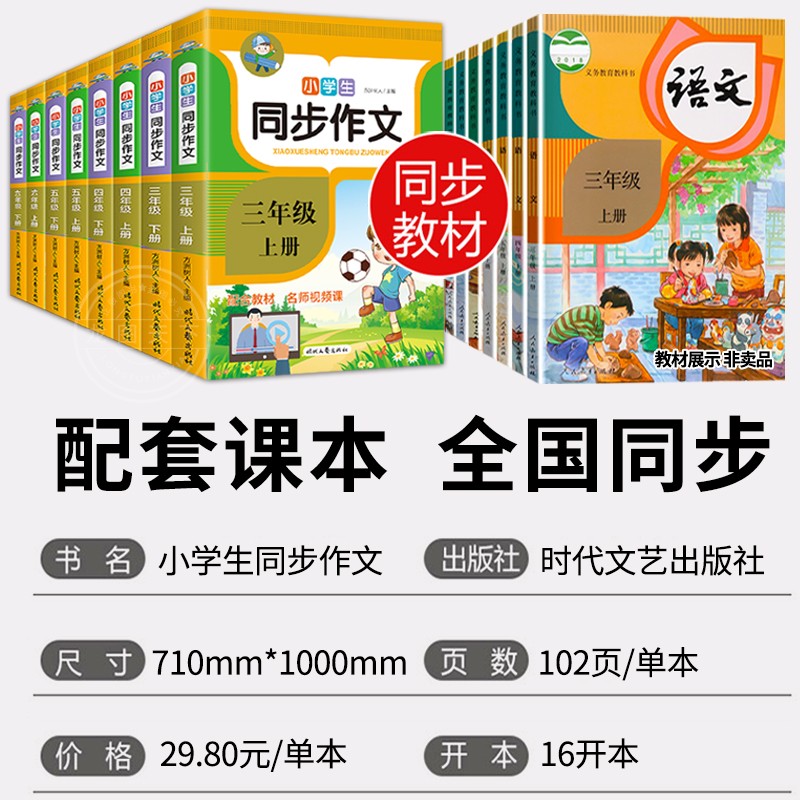 小学生同步作文三年级上册下册四年级五六小学语文人教版四上 下作文书大全暑假阅读理解专项训练题黄冈优秀满分作文选全解 - 图0