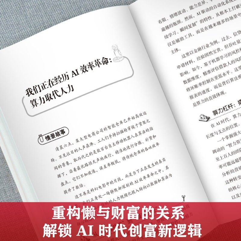 抖音同款】懒商正版 AI赋能下的财富密码懒人经济财商思维交易心理分析deepseek效率革命从入门到精通从0到1用ai赚钱金融类书籍,淘宝优惠券,粉丝福利购,淘宝优惠卷