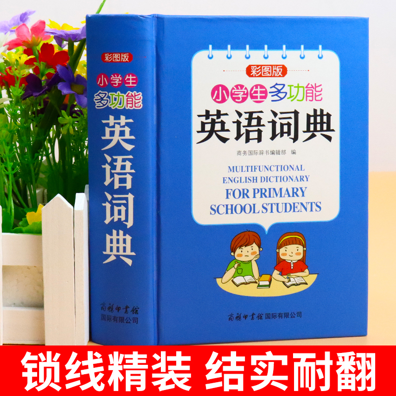 小学生多功能英语词典 商务印书馆小学生初中生中学生实用工具书专用正版新华字典英汉汉英中英文互译双解英文单词词汇 - 图1