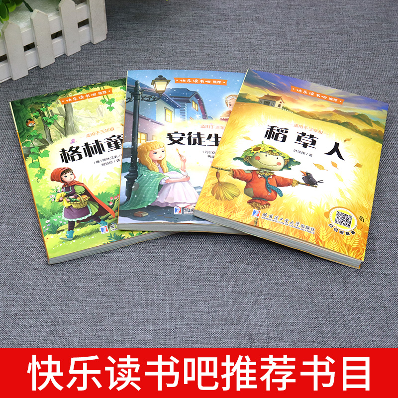 全套3册稻草人书三年级上册必读正版的课外书格林童话安徒生童话全集叶圣陶快乐读书吧书籍下册伊索寓言中国古代寓言故事三年级下-图1