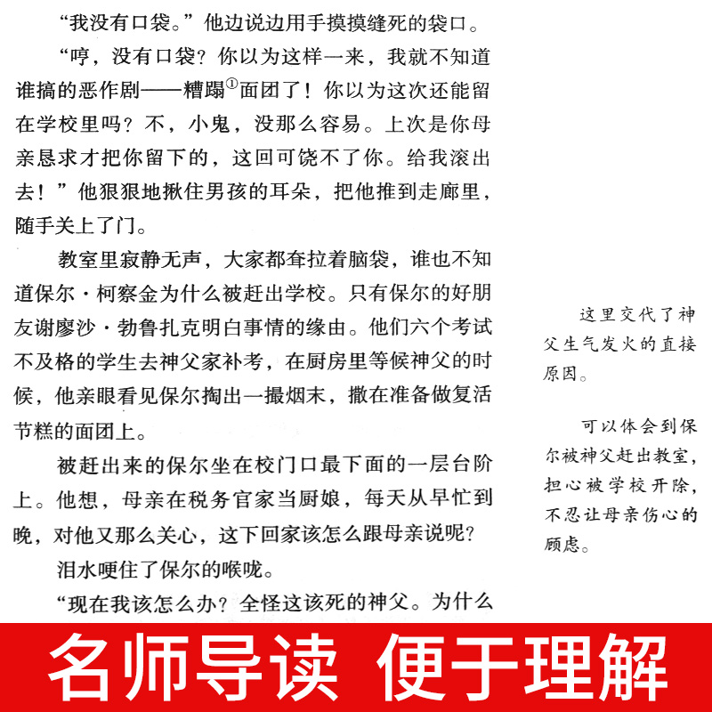 人教版钢铁是怎样炼成的初中必读正版原著和经典常谈朱自清人民教育出版社八年级下册的课外书初二8下名著课外阅读书籍怎么练长-图3