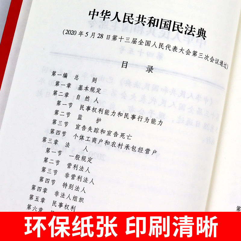 民法典解读正版实用法律书籍民法公司法中华人民共和国民典法新合同法刑法典注释官网名法典劳动合同法知识产权法明典法版_虎窝淘