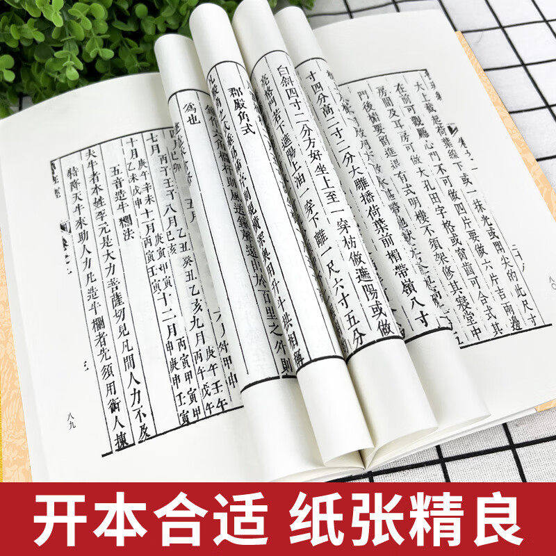 官方正版 鲁班经全书正版原版白话文 鲁班书掌心咒风水学布局古籍秘术奇书古旧书老书108种法术上下册图解中国建筑史木匠木工书籍P,淘宝优惠券,粉丝福利购,淘宝优惠卷