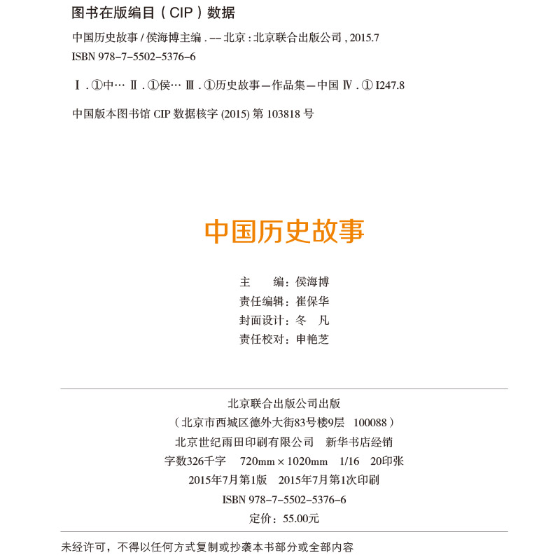 中国历史故事青少年小学生版 中华上五千年史记全册正版完整版历史类书籍三年级至四五六年级课外阅读初中儿童版精选故事集漫画版 - 图3