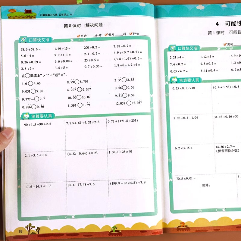 五年级数学计算题强化训练上册下册口算笔算天天练人教版下小学口算题卡专项训练同步练习必刷题专项练习册计算练习题思维训练题-图1