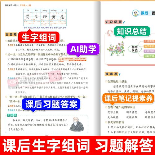 荣恒2026黄冈随堂笔记人教版一二年级三年级上四年级五年级六年级上册下册小学语文数学英语全套课本教材课堂笔记四上下新版预习书 - 图2
