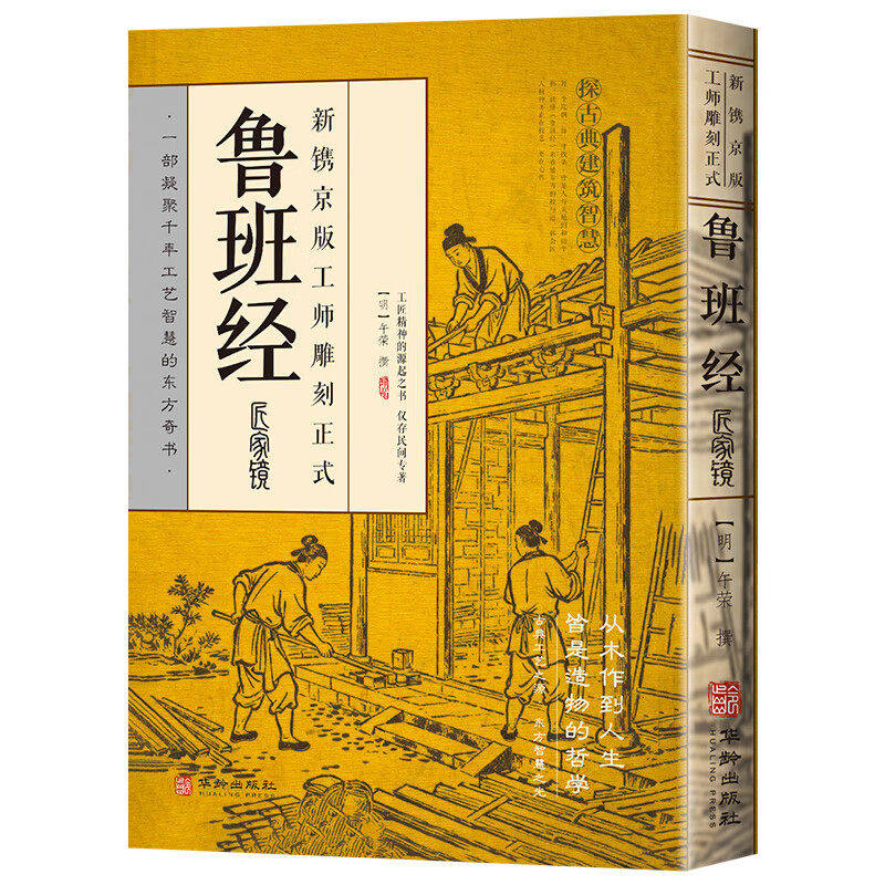 官方正版 鲁班经全书正版原版白话文 鲁班书掌心咒风水学布局古籍秘术奇书古旧书老书108种法术上下册图解中国建筑史木匠木工书籍P,淘宝优惠券,粉丝福利购,淘宝优惠卷