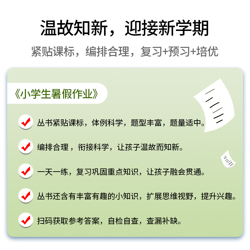 2024小升初暑假作业语文数学英语全套人教版小学六年级下册升初一七年级上册总复习必刷题专项训练六升七暑假衔接教材预习资料书-图1