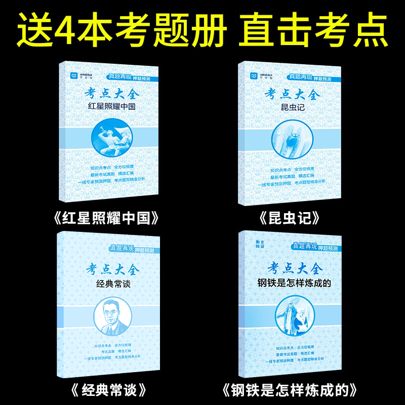 八年级必读正版名著全套4册 红星照耀中国和昆虫记原著完整版钢铁是怎样炼成的经典常谈朱自清初二上册下册课外书8上初中阅读书籍 - 图0