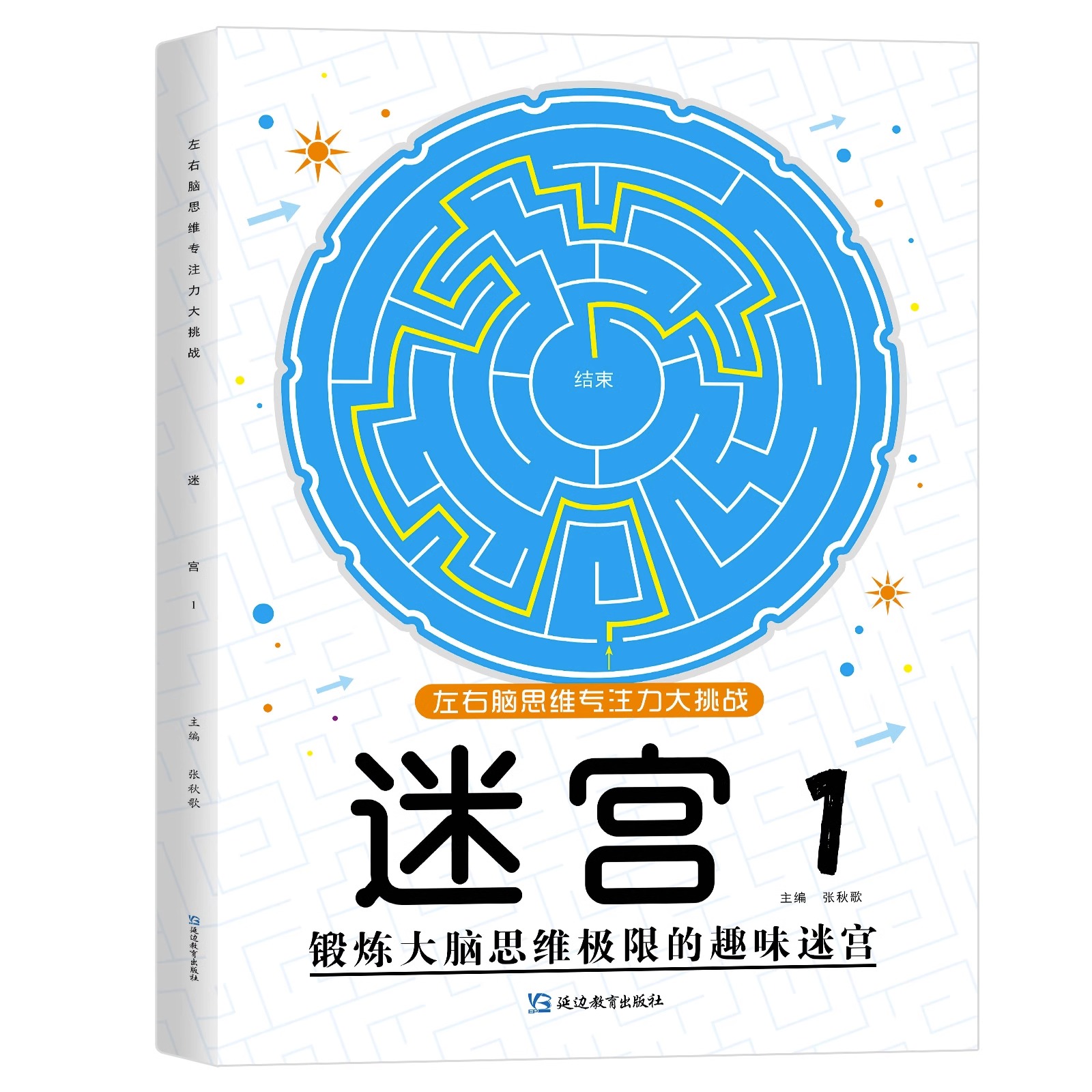 抖音同款】魔线专注力训练左右脑开发思维训练书迷宫书籍幼儿园高难度小学生2-3一6-7-8-10岁以上儿童益智游戏早教书数字连线画本-图2