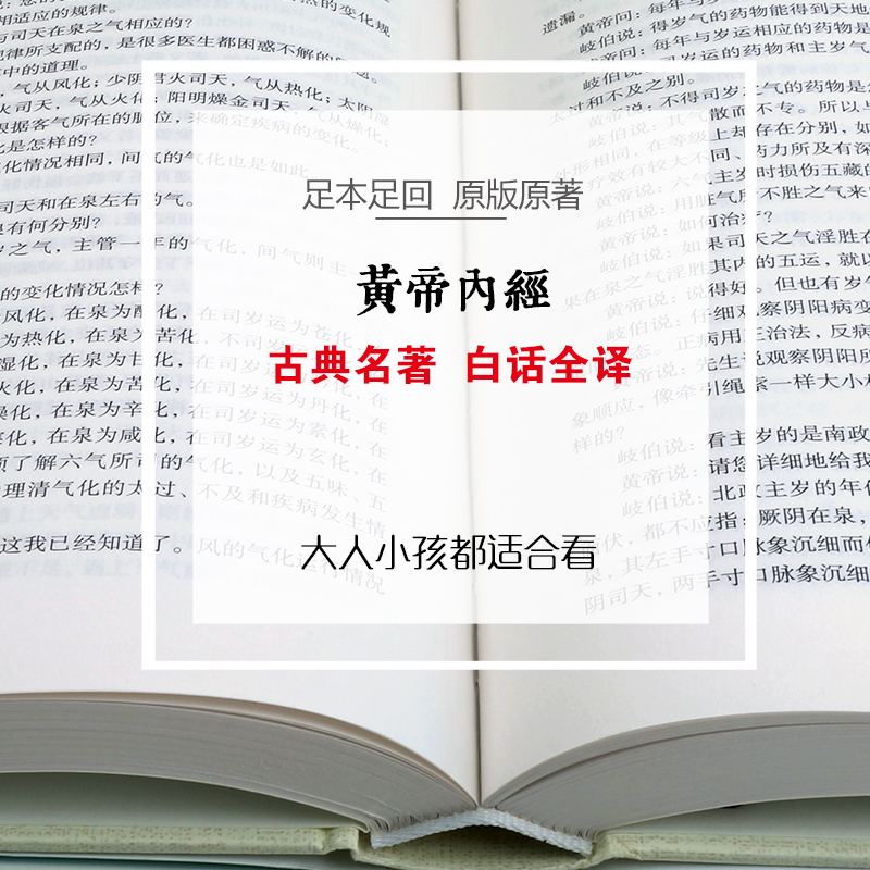 黄帝内经原版全集正版白话文版本草纲目 中华书局皇帝内经全注全译经典中医基础理论教材书十二经脉揭秘与应用养生医学类入门书籍 - 图0