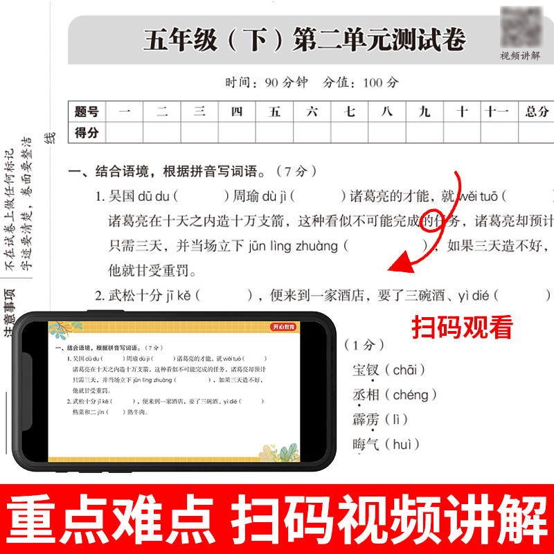 期末冲刺100分一年级二年级三四五六年级上册下册试卷测试卷全套人教版语文数学英语小学同步练习册专项训练期中冲刺卷一百分卷子-图2