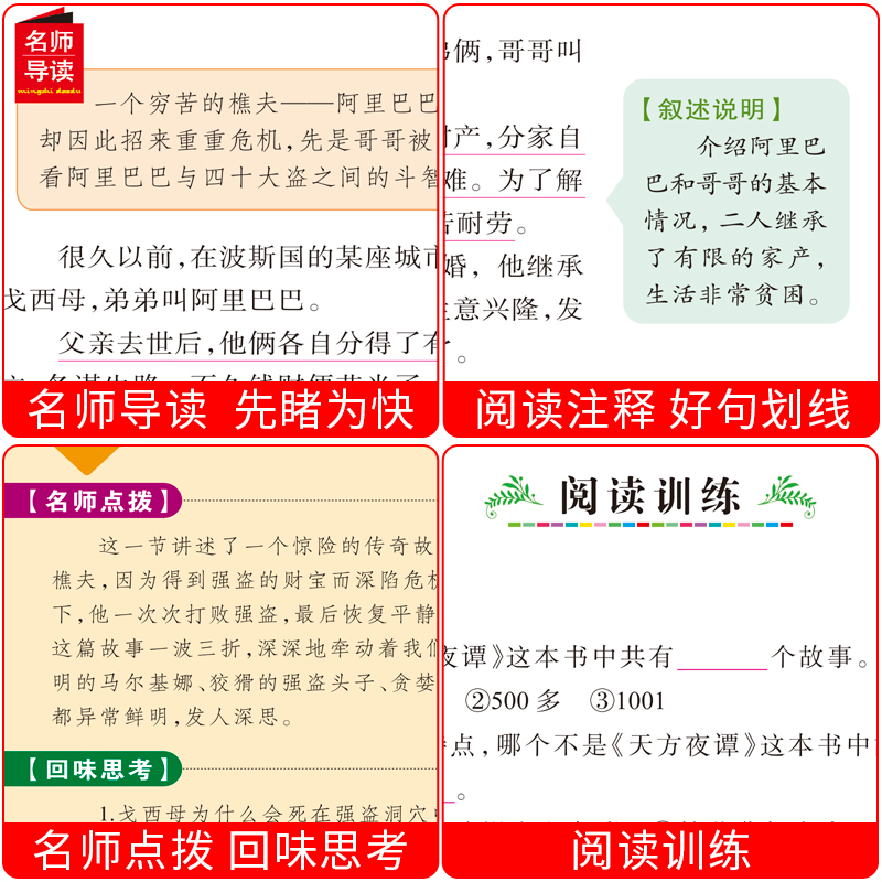 天方夜谭必读正版原版三年级课外书小学生四五六年级课外阅读书籍畅销老师经典书目适合小学3-6儿童看的故事书文学名著读推荐 - 图1