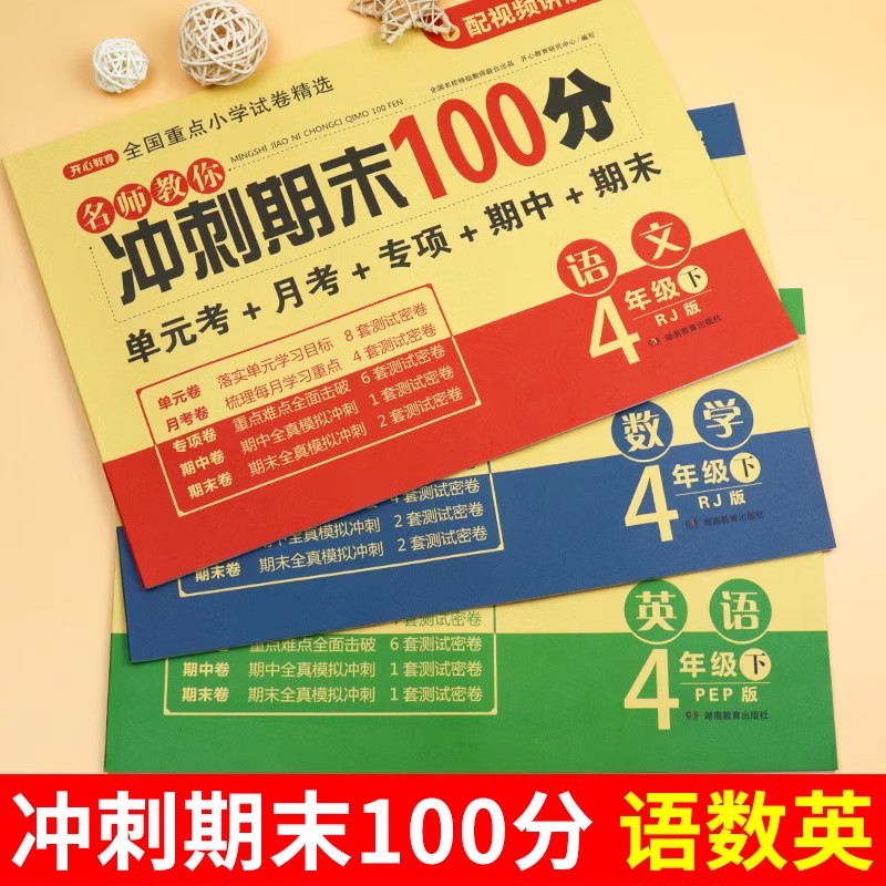 四年级下册试卷测试卷全套数学人教版小学4年纪下同步练习册计算题强化训练应用题必刷题专项期中期末冲刺100分一百分卷子上册上-图1