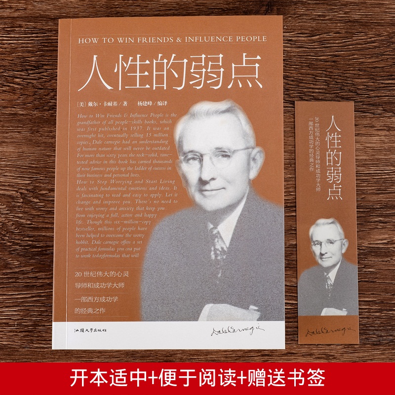 人性的弱点卡耐基正版全集原著官方做人要精明做事要高明你的格局决定结局吸引力法则思维思路决定出路书籍的-图1