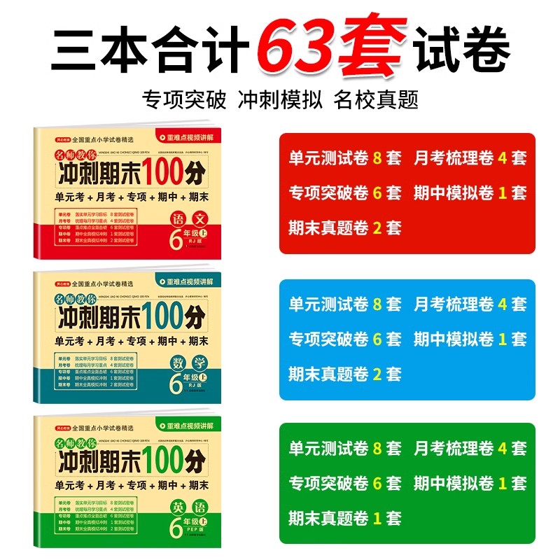 六年级下册试卷测试卷全套数学人教版 小学6年纪下同步练习册计算题强化训练上册小升初必刷题期中期末冲刺100分黄冈卷子人教教版 - 图0