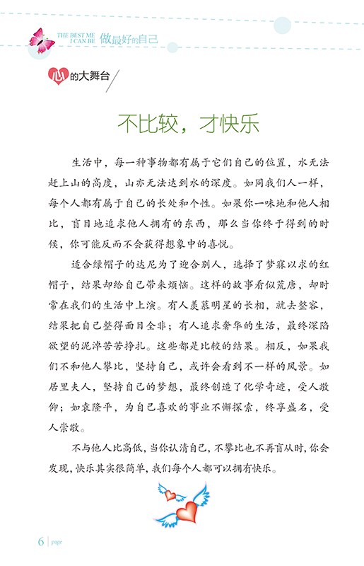 做最好的自己 我能管好我自己 培养好习惯儿童成长励志故事书青少年初中小学生三四五六年级课外书必读正版8-10-12-15岁阅读 - 图2