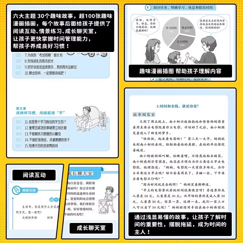 抖音同款】漫画版时间管理启蒙书正版 7-15岁小学生自主阅读课外书籍写给孩子读的法律启蒙书漫画趣味社会情商社交礼仪教养漫画书