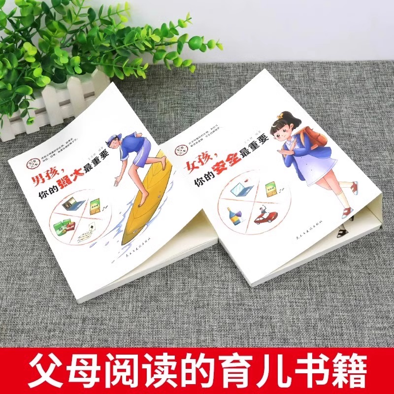 【家有儿女】女孩,你的安全最重要 男孩你的强大最重要正版 你要学会你该如何保护自己书籍爸爸送给青春期儿子女儿的这本书重要书