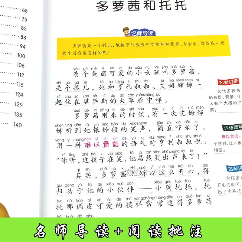 绿野仙踪注音版 适合小学生一年级二年级三年级上册下册阅读课外书必读正版书籍带拼音绘本老师儿童故事书绿影绿叶路野仙踪推荐 - 图1