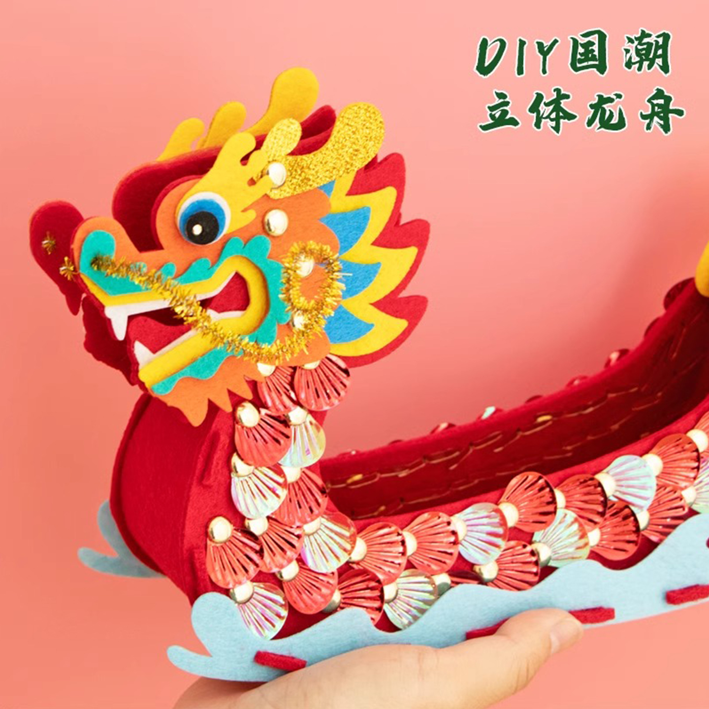 端午节龙舟手工diy国潮立体龙船幼儿园亲子模型儿童不织布材料包-图3