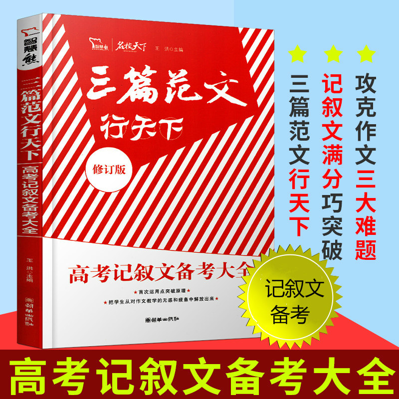 高中记叙文作文书 新人首单立减十元 21年8月 淘宝海外