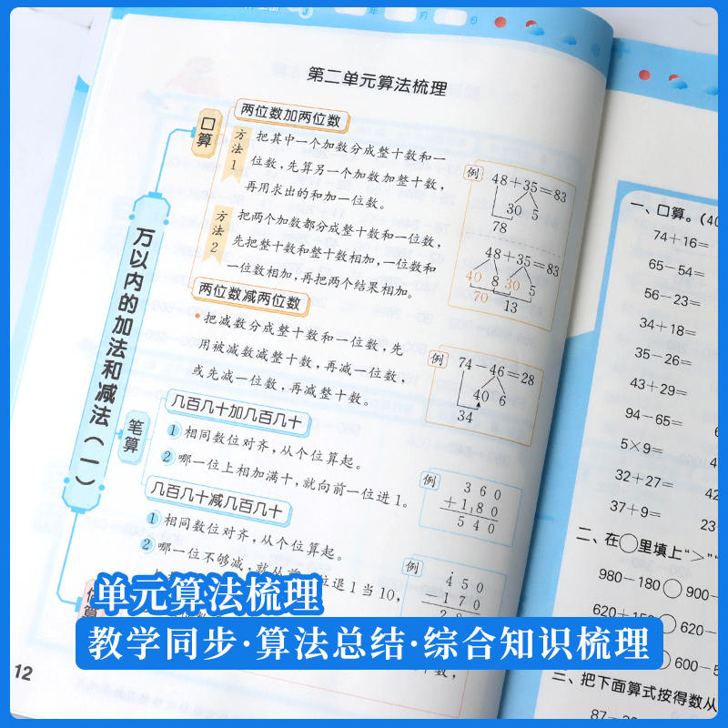 曲一线小二郎2024版小学数学53口算大通关二年级上下册一三四五六人教版苏教版北师版123456年级练习心算天天练计算小达人口算题卡 - 图2