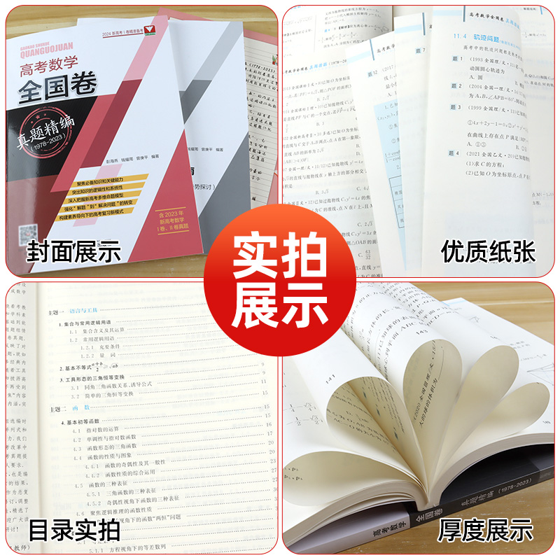 浙大优学2024高考数学全国卷真题精编1978-2023年高考数学真题新高考全国卷高考一轮总复习彭海燕高中二三基础题型与技巧必刷题解 - 图1