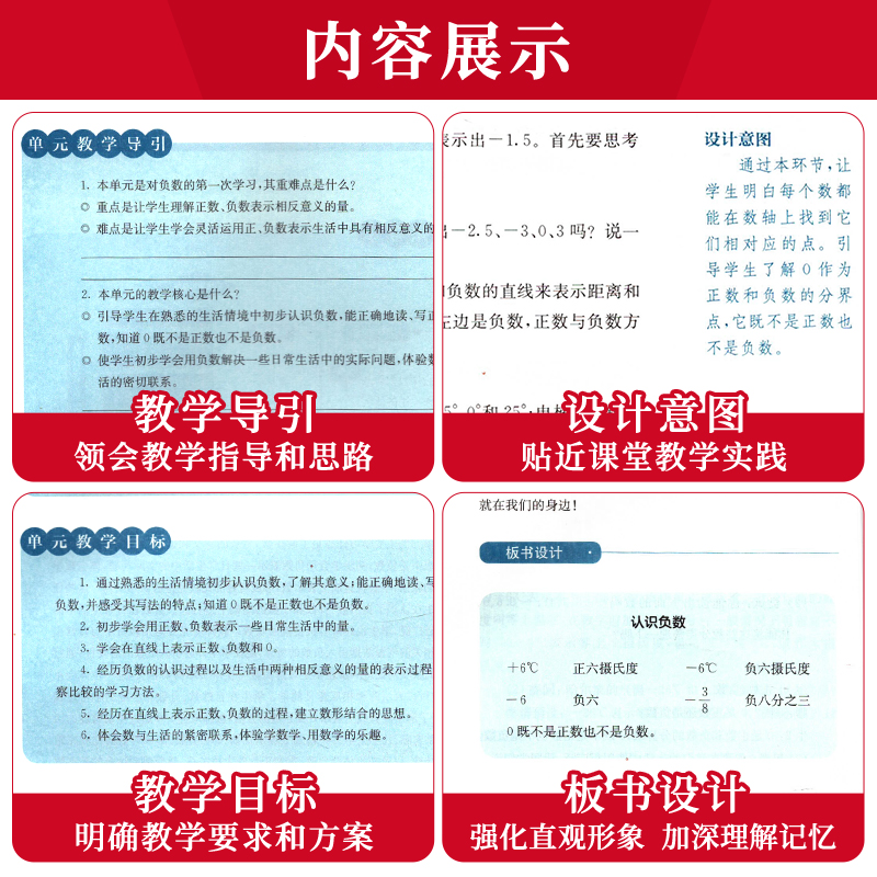 2024版小学数学教科书教学设计与指导一年级二年级三年级四五六年级上下册统编人教版小学教材同步课堂教案数学教师必读书籍教辅