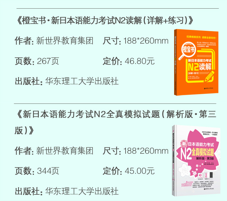 日语 N2新日语能力考试N2红宝书+蓝宝书+全真模拟试题+橙宝书读解+绿宝书听解-图2