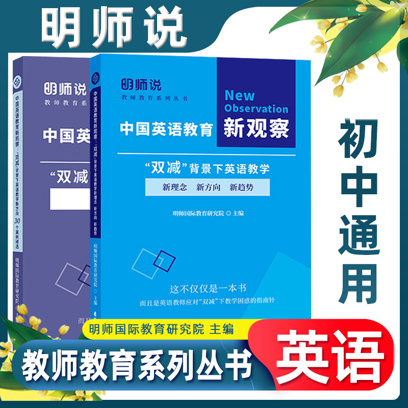 2023全国小学初中英语好课案例英语核心素养英语课堂明师说核心素养与英语课堂英语素养阅读主编明师国际教育研究院吉林教育出版社 - 图0