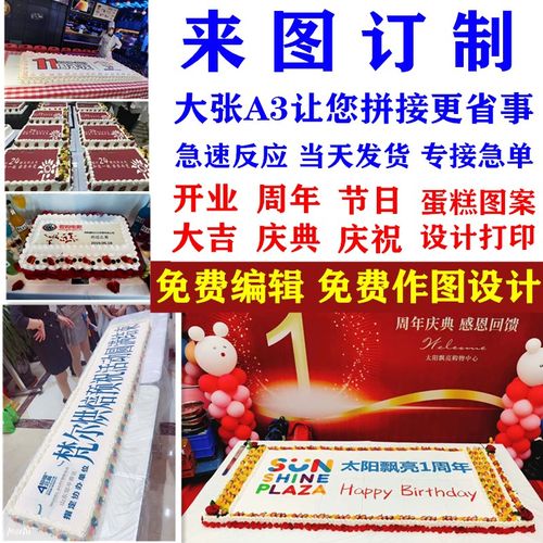 糯米纸打印 来图定制周年庆开业蛋糕图案设计打印 糖纸代打印 - 图2