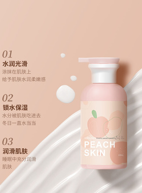 水蜜桃变白烟酰胺保湿提亮身体乳