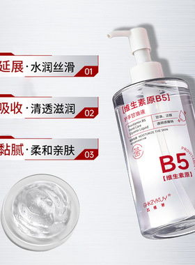 维生素B5护手甘油液补水防裂