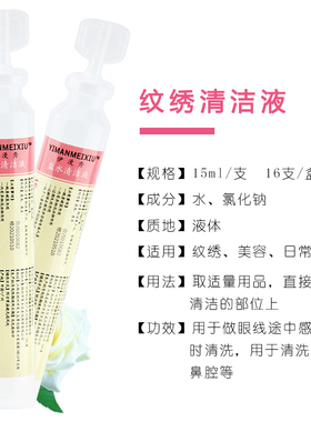 韩式半永久纹绣专用15ml美瞳线