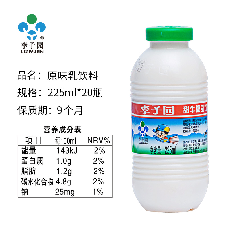 李子园甜牛奶225ml*20瓶学生儿童牛奶健康新鲜含乳饮料早餐奶整箱 - 图1