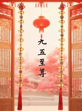 桃木葫芦挂件九五至尊家居黄铜帝钱中国结门对门客厅房间装饰挂件
