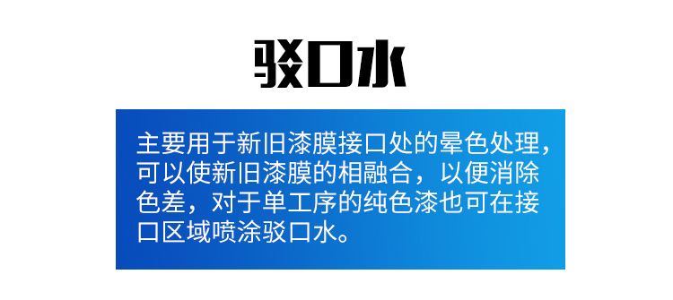 都邦汽车漆面通用汽车漆接口水 新旧漆面接口驳口溶剂 1L装驳口水 - 图2