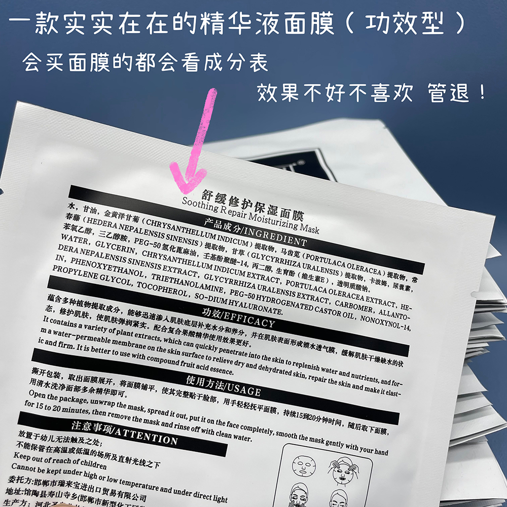 施洛可舒缓刷酸修复面膜滋润肌肤屏障角质层补水保湿美肤肌肤清洁-图0