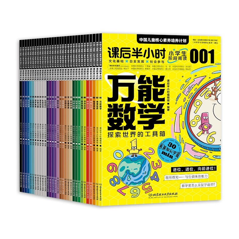 课后半小时：中国儿童核心素养培养计划全31册 万能数学探索世界的工具箱 物理现象发现身边的它们 奇妙化学打开魔术的大门 - 图3