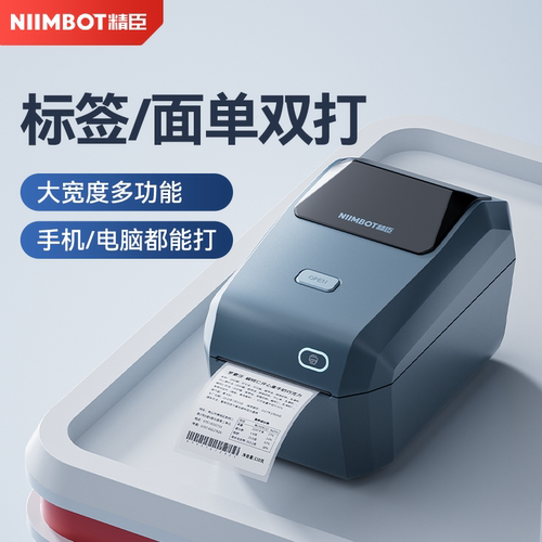精臣K2/K3/K3W大号标签机NIIMBOT二维码快递面单打印机便携式防水不干胶贴纸条码商用零售便利店商超 - 图1