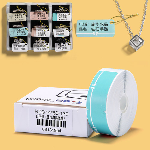 精臣D11/D110/D101/D61珠宝标签纸 niimbot精诚云打印标签机热敏不干胶打印纸 饰品挂牌吊牌首饰标签价格贴纸 - 图0