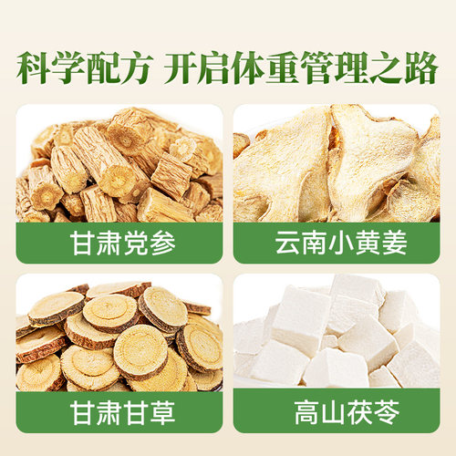 贡苑黄芽汤党参干姜甘草茯苓茶360g独立养生茶包装官方旗舰店正品 - 图2