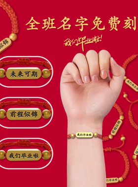 中考逢考必过红绳手链