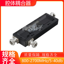 Cavity coupler 5DB 6DB 7DB 12DB 15DB 20DB 20DB phone signal WLAN